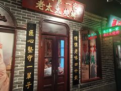 -北三老太太烧烤(人生一串上榜店)