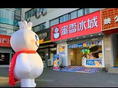 门面-蜜雪冰城(武进区吾悦店)