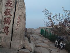 -泰山风景名胜区