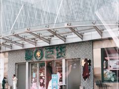 -夏日百货