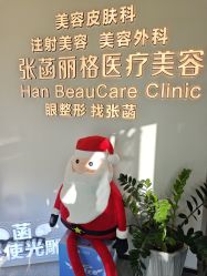 -联合丽格·张菡丽格医疗美容