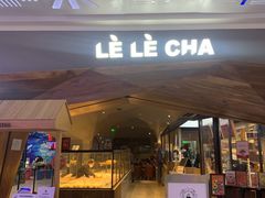 门面-LELECHA乐乐茶(上海五角场万达广场店)