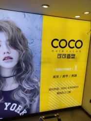 -可可丽舍