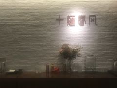 -十面春风·江南面馆(崇宁路店)