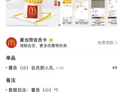 -麦当劳(杭州西湖银泰百货店)