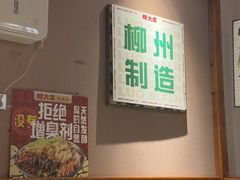 -螺大喜螺蛳粉火锅(雍和宫店)