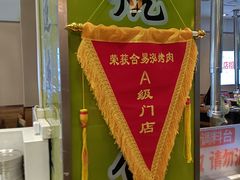 -合易泓烤肉•首创生椰大油边(宁山路店)