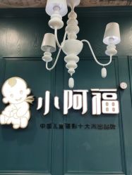 点击看大图 -小阿福儿童摄影(摩尔城店)