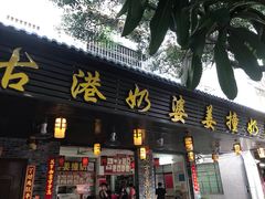 -黄埔古港