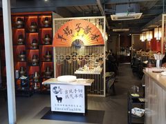 -京韵胡同·酱香羊蝎子火锅涮肉(长寿路店)