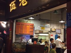 门面-伍湛记 · 广州老字号(龙津中路店)