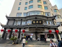 -德兴馆(广东路总店)