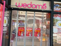 -味多美蛋糕(新和平里店)