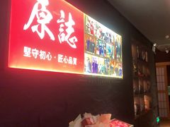 -原志优秀食材·匠心料理·海胆主题(金亿广场店)