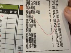 账单-同得兴面馆.苏式面.三虾面(园区店)