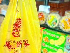 -惠赞老饼家(逢源商业街店)