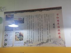 -万红路羊汤烧饼店(将台路店)