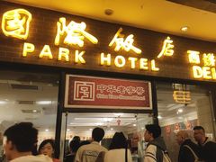 -国际饭店·帆声西饼屋(黄河路店)