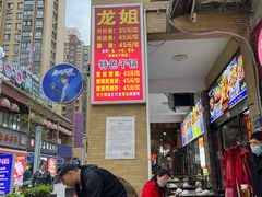 -龙姐片片鱼火锅(麦恩印象店)