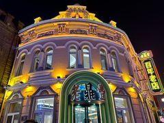 -中华巴洛克风情街