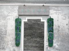-荔湾博物馆