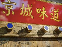 -北平食坊·烤鸭(黄寺大街店)