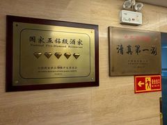 -东来顺饭庄(西单店)