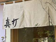 -真打拉面·日式拉面新流派(体育西横街店)