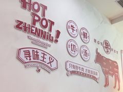 -浪里寻·臻牛养生牛肉火锅(方圆荟店)