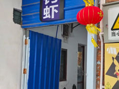 -光头佬室内钓虾场·烧烤·团建·亲子(中山八路店)