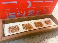 -阮大兴糕团(日月光中心店)