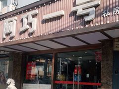 -阿巧一号私房菜(止园路店)