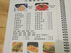 菜单-川天喉重庆江湖菜