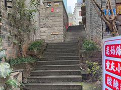 -重庆十八梯传统风貌区