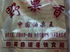 iphone_upload_pic-野栗香(娄山关路店)