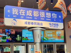-溪边姑娘·拉丝酸奶水果捞(春熙路店)