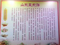 -山东菜煎饼(银泰城店)