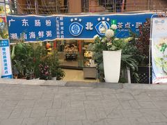 门面-超琪星·咖啡简餐(川音店)
