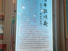 -芦庄子桂顺斋(和平路总店)
