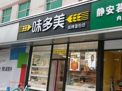 -味多美蛋糕(静安庄店)