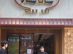 -池记(尖沙咀店)