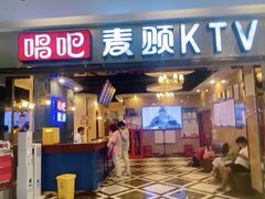 -唱吧麦颂KTV(松江五龙商业广场店)