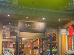 -抱德·潮汕味(敦和店原惠城鱼仔)