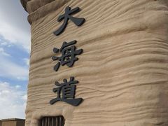 -哈密雅丹大海道景区