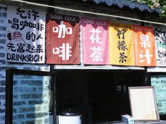 -三溪村