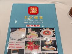 -丰尔粥食·顺德鱼生·干蒸排骨顺德菜(大良分店)