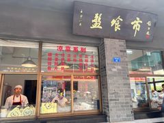 -盘飧市(春熙路店)