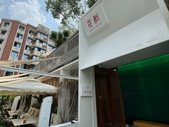 -听香·678茶铺(猛追湾店)