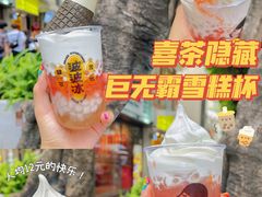 -喜茶(广州北京路惠福东店)