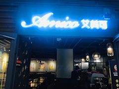 门面-清真·艾美可餐厅(大悦汇店)
